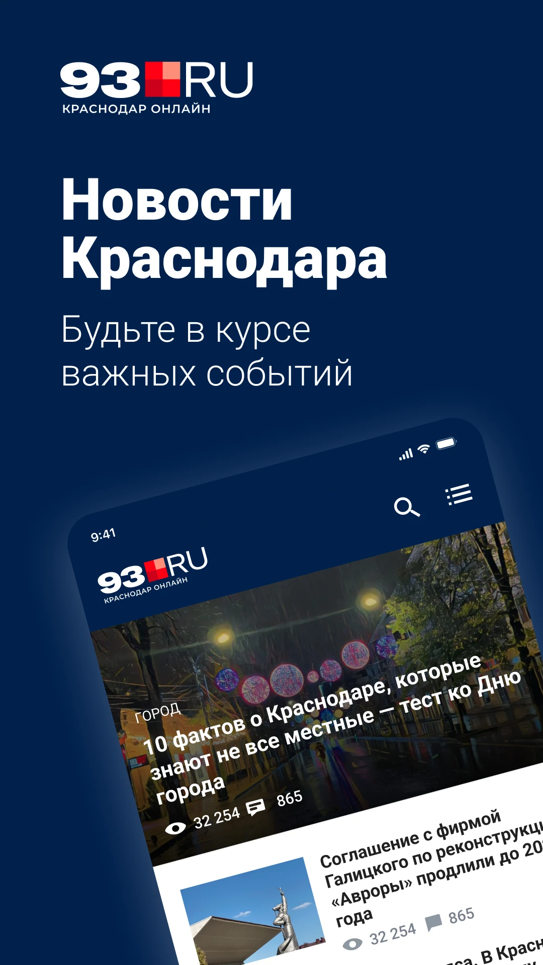 93.ru - Новости Краснодара screenshot