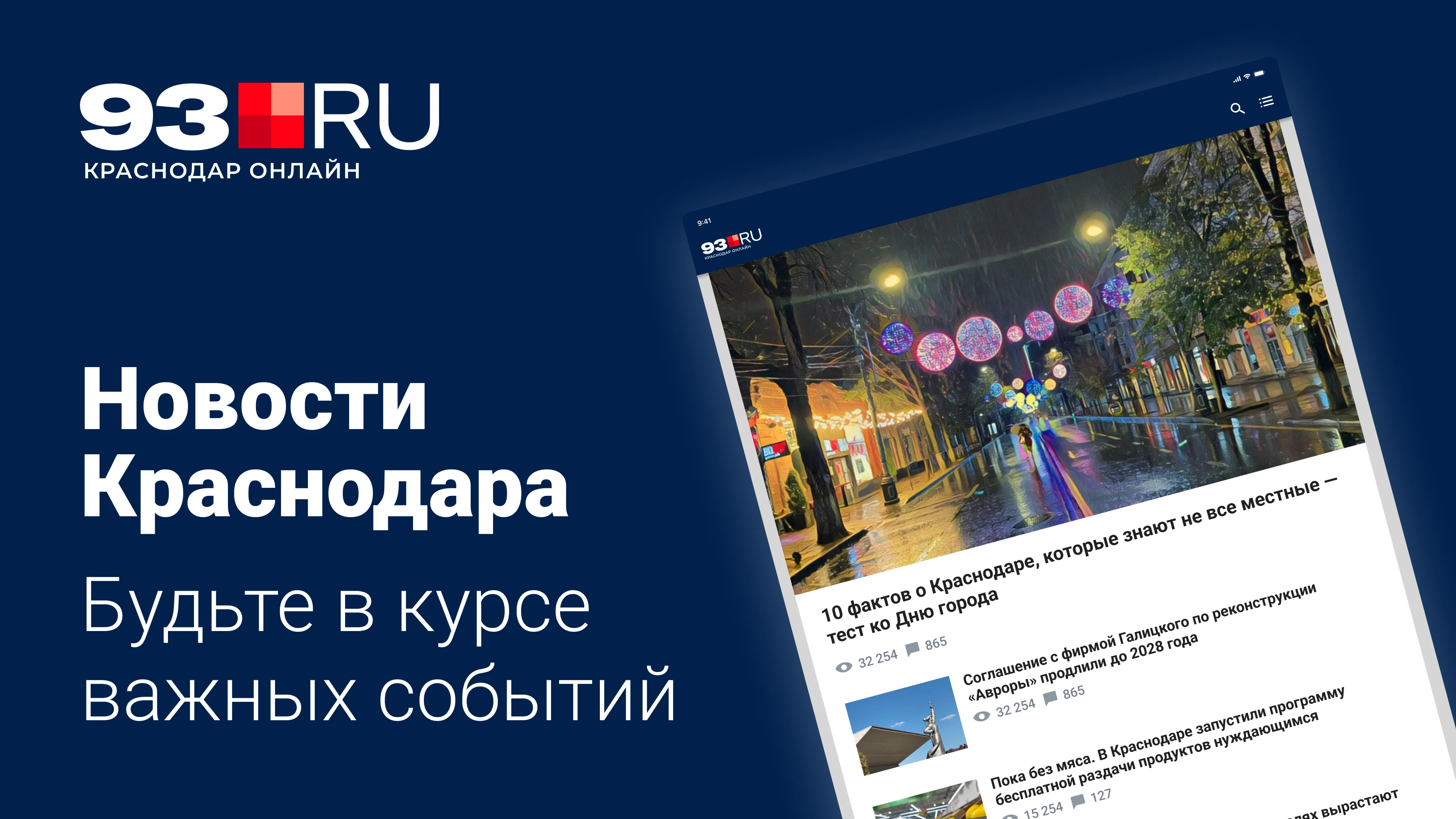93.ru - Новости Краснодара screenshot