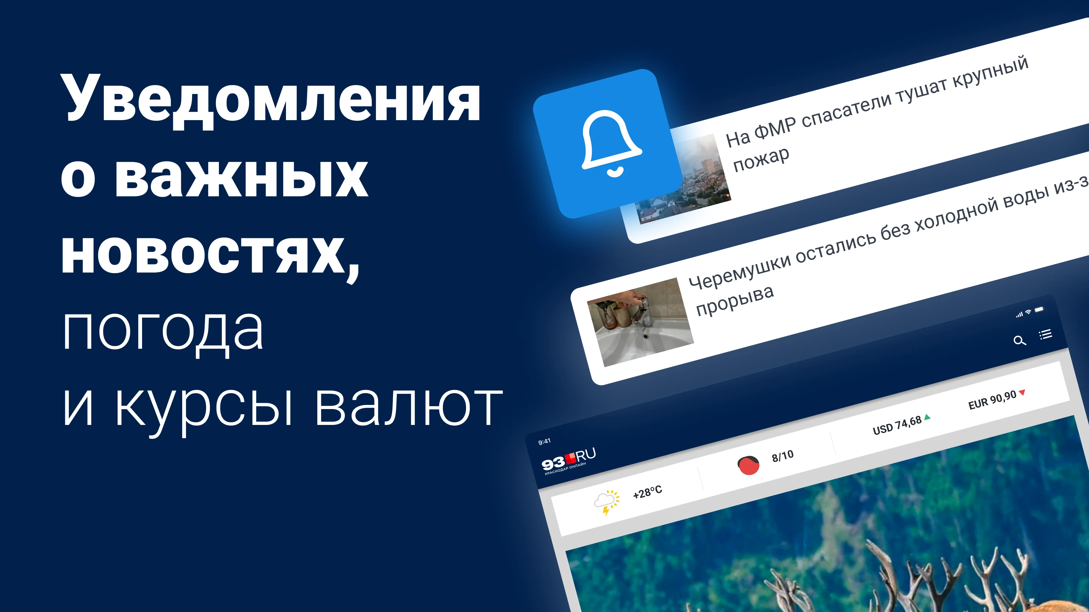 93.ru - Новости Краснодара screenshot