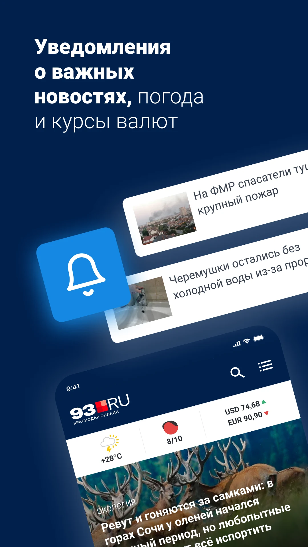 93.ru - Новости Краснодара screenshot
