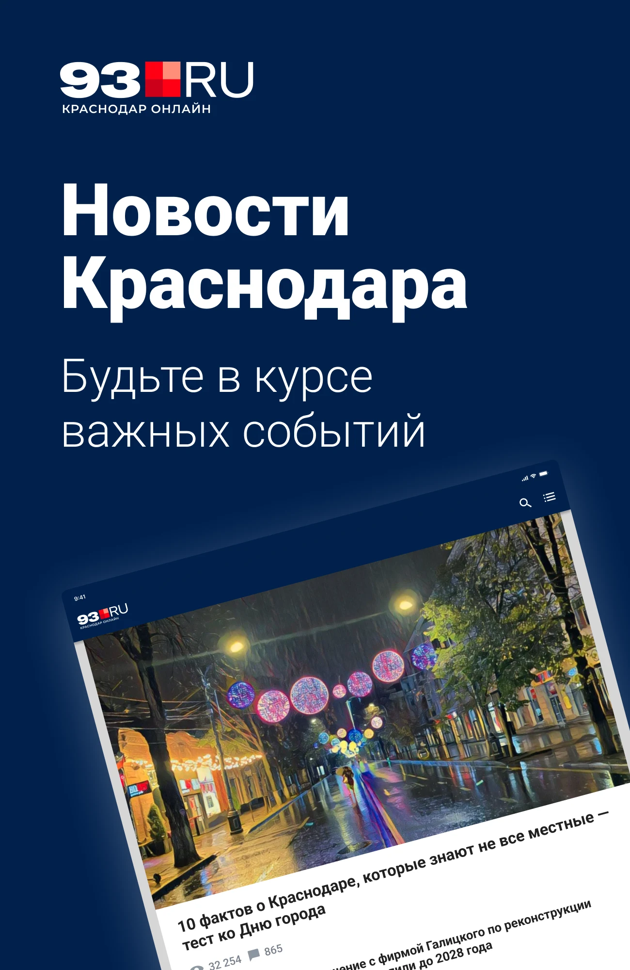 93.ru - Новости Краснодара screenshot